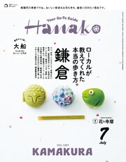 Hanako 193巻