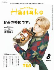 Hanako 194巻