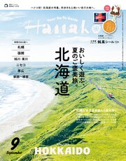 Hanako 195巻