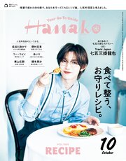 Hanako 196巻