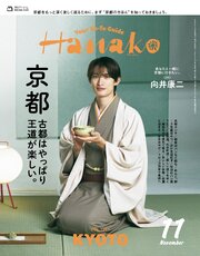 Hanako 197巻