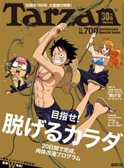 Tarzan (ターザン) 2016年 8月11日号　No.700