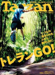 Tarzan (ターザン) 2017年 6月8日号 No.719 [トレランGO！]