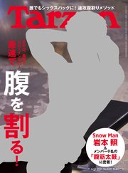 Tarzan(ターザン) 2021年5月13日号 No.809 [最速で腹を割る！]