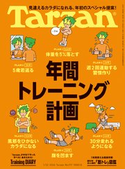 Tarzan(ターザン) 2026年1月22日号 No.917 [年間トレーニング計画]