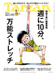 Tarzan 267巻