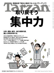 Tarzan 273巻
