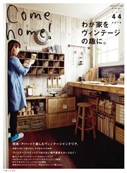 Come home！ vol.44