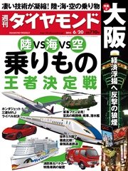 週刊ダイヤモンド 15年6月20日号