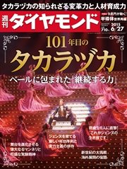 週刊ダイヤモンド 15年6月27日号