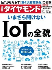 週刊ダイヤモンド 15年10月3日号