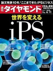週刊ダイヤモンド 16年6月11日号
