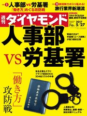 週刊ダイヤモンド 17年5月27日号