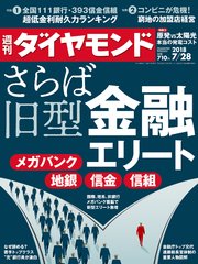 週刊ダイヤモンド 18年7月28日号