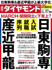 週刊ダイヤモンド 21年11月20日号