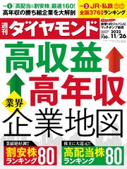 高収益＆高年収業界企業地図(週刊ダイヤモンド 2022年11/26号)