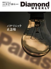 週刊ダイヤモンド