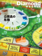週刊ダイヤモンド