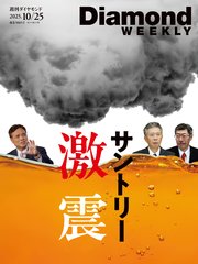 週刊ダイヤモンド