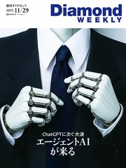 週刊ダイヤモンド