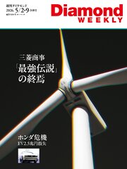 週刊ダイヤモンド
