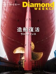 週刊ダイヤモンド 562巻
