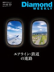 週刊ダイヤモンド 563巻