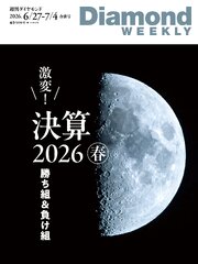 週刊ダイヤモンド 565巻