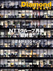 週刊ダイヤモンド 566巻