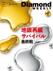 週刊ダイヤモンド 567巻