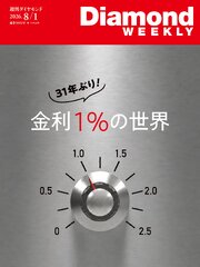 週刊ダイヤモンド 568巻