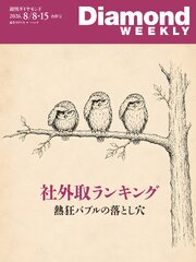 週刊ダイヤモンド