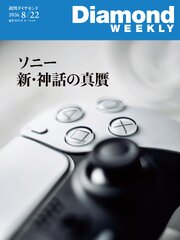 週刊ダイヤモンド 570巻