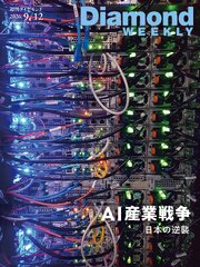 週刊ダイヤモンド