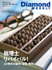 週刊ダイヤモンド 573巻