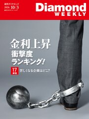 週刊ダイヤモンド 574巻