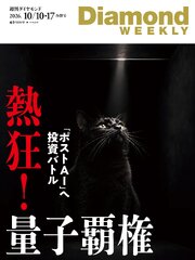 週刊ダイヤモンド 575巻
