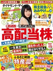 ダイヤモンドZAi 14年7月号