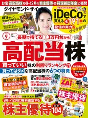 ダイヤモンドZAi 18年9月号