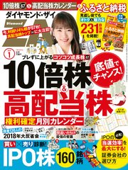 ダイヤモンドZAi 19年1月号