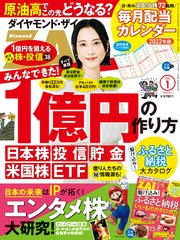 ダイヤモンドZAi 22年1月号