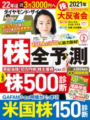 ダイヤモンドZAi 22年2月号