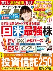 ダイヤモンドZAi 22年4月号