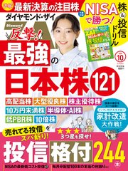 ダイヤモンドZAi 24年10月号