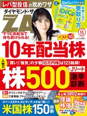 ダイヤモンドZAi 149巻