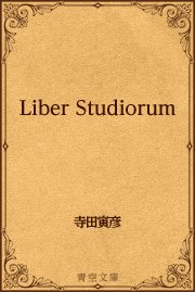 Liber Studiorum
