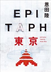 EPITAPH東京