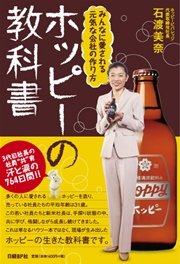 ホッピーの教科書