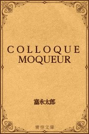 COLLOQUE MOQUEUR