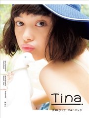 【電子オリジナル写真増量版】玉城ティナ フォトブック Ｔｉｎａ